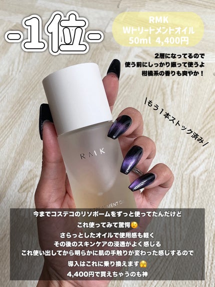 RMK Wトリートメントオイル/RMK/ブースター・導入液を使ったクチコミ(6枚目)