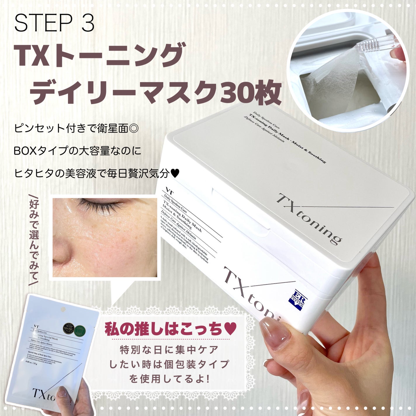 TXトーニングデイリーマスク/VT/その他スキンケアを使ったクチコミ(6枚目)