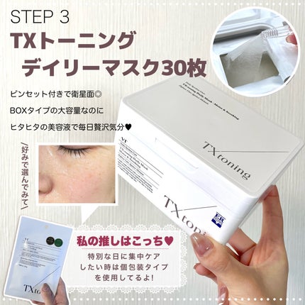 TXトーニングデイリーマスク/VT/その他スキンケアを使ったクチコミ(6枚目)