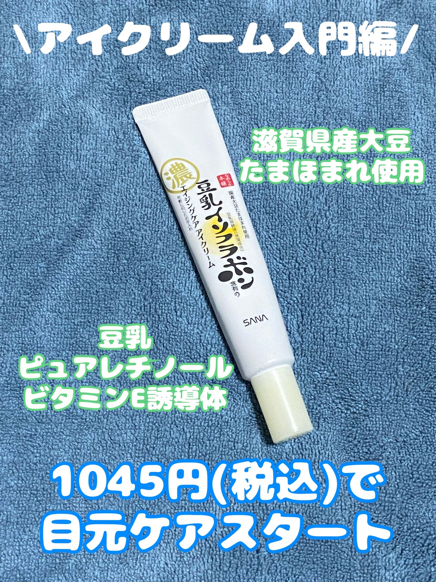 リンクルアイクリーム N/なめらか本舗/アイケア・アイクリームを使ったクチコミ(1枚目)