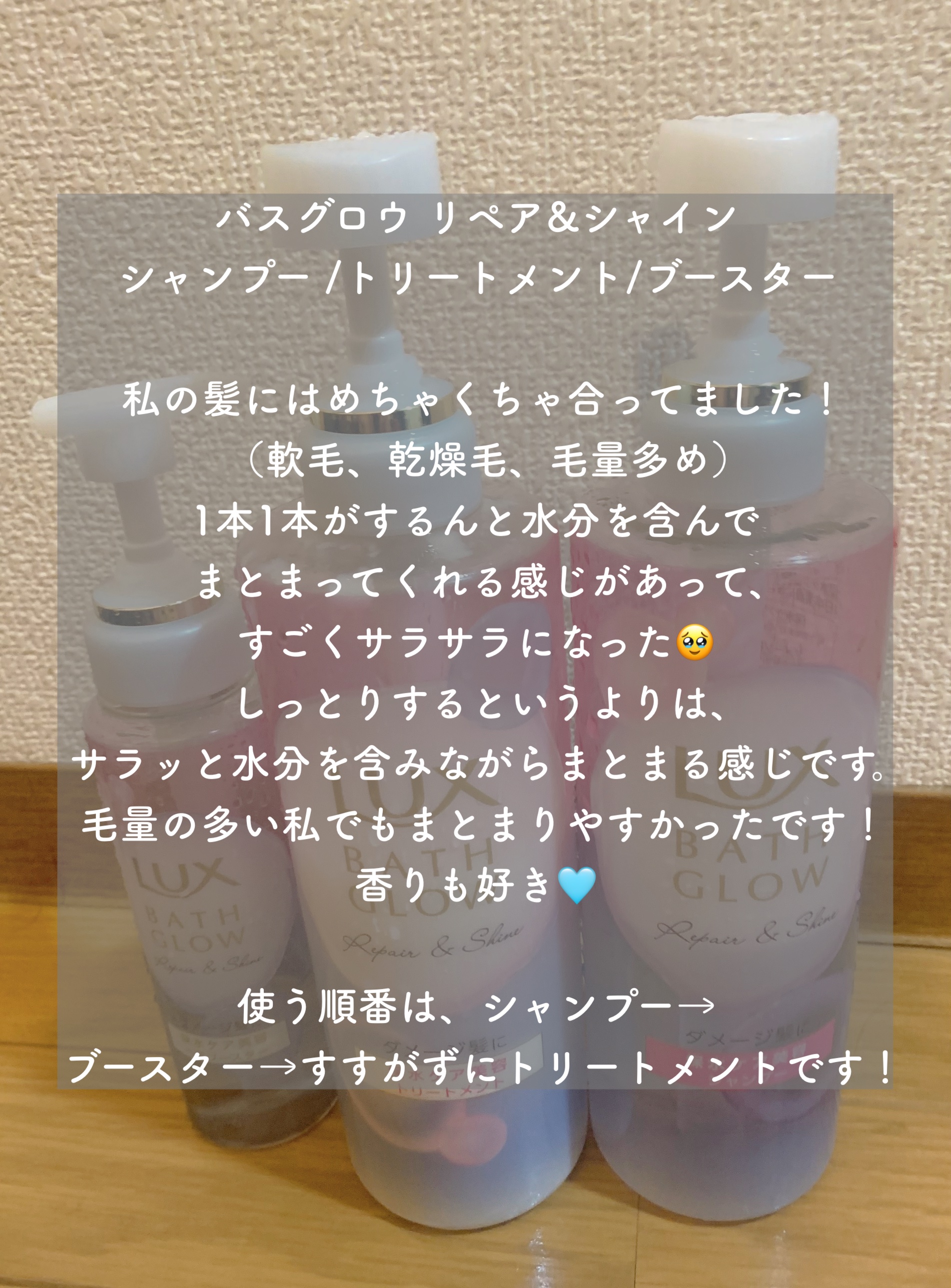 バスグロウ リペア&シャイン シャンプー / トリートメント/LUX/市販シャンプーを使ったクチコミ（2枚目）