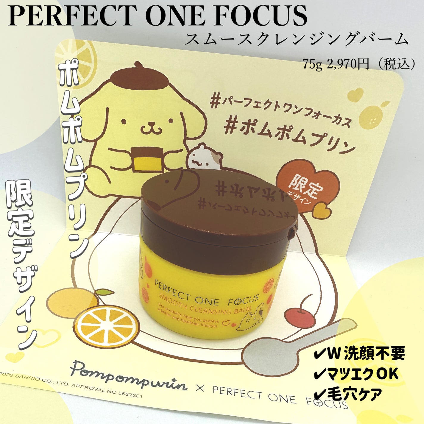 スムースクレンジングバーム/PERFECT ONE FOCUS/クレンジングバームを使ったクチコミ(1枚目)
