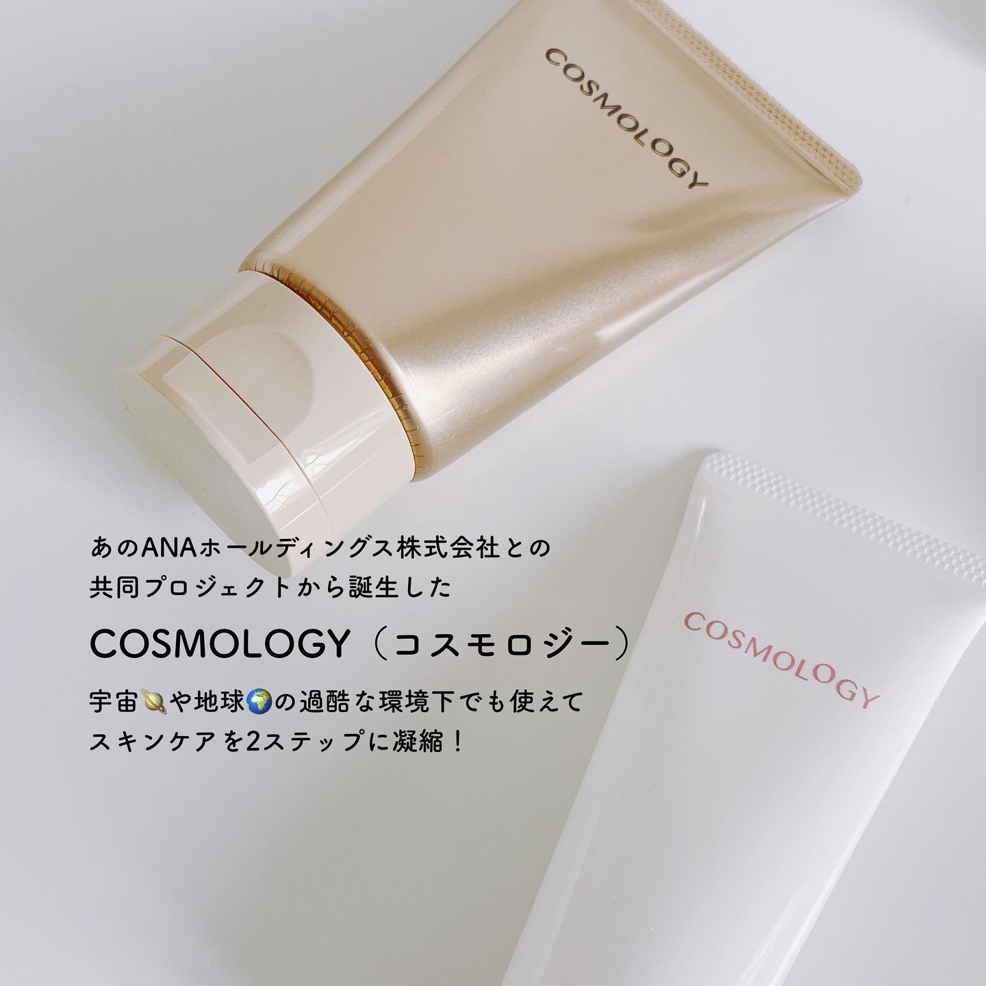 コスモロジー スペースクルーキット/コスモロジー/スキンケアキットを使ったクチコミ（2枚目）