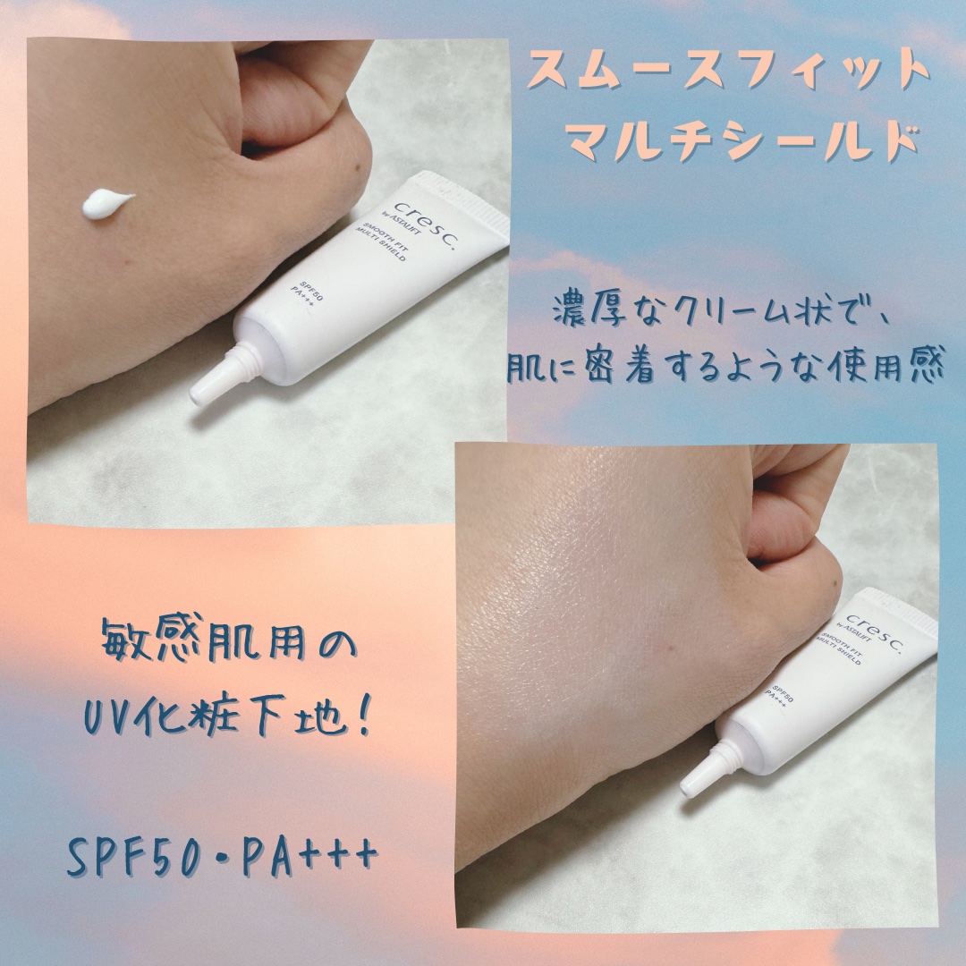 スムースフィット マルチシールド/cresc. by ASTALIFT/化粧下地を使ったクチコミ（3枚目）
