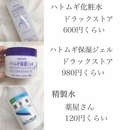 ハトムギ化粧水(ナチュリエ スキンコンディショナー R )/ナチュリエ/化粧水を使ったクチコミ(3枚目)