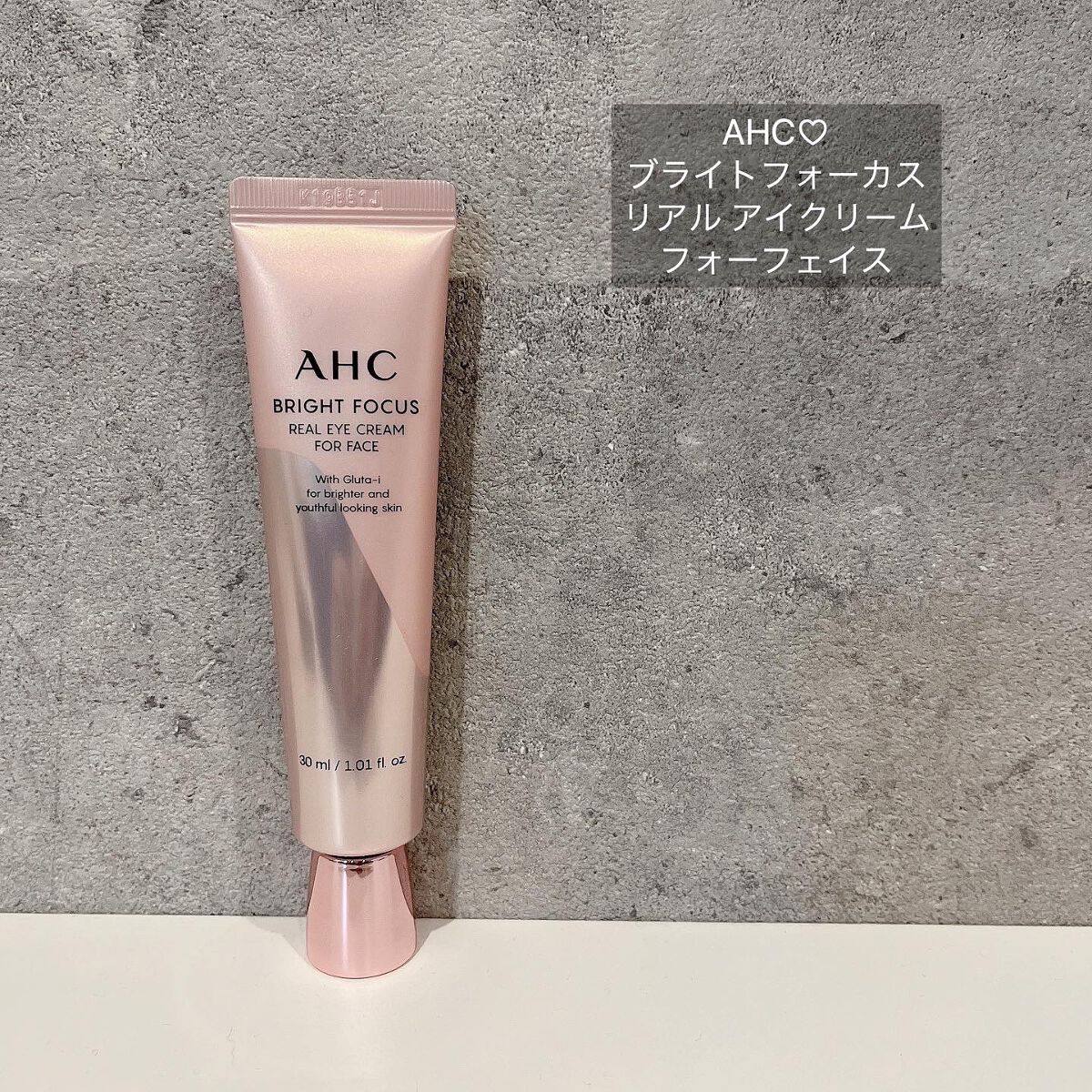 ブライト フォーカス リアル アイクリーム フォーフェイス/AHC/アイケア・アイクリームを使ったクチコミ(1枚目)