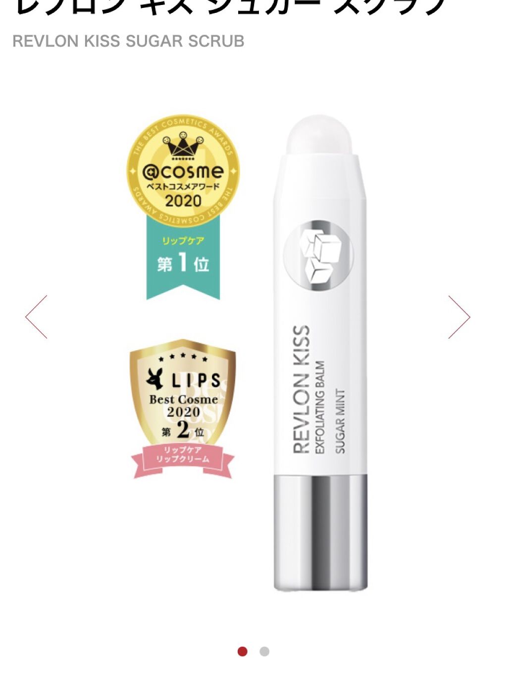 レブロン キス シュガー スクラブ/REVLON/リップスクラブを使ったクチコミ（1枚目）