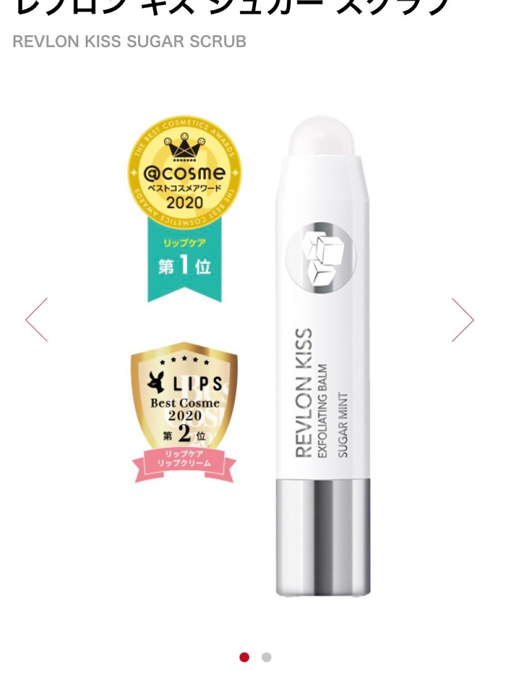 レブロン キス シュガー スクラブ/REVLON/リップスクラブを使ったクチコミ(1枚目)