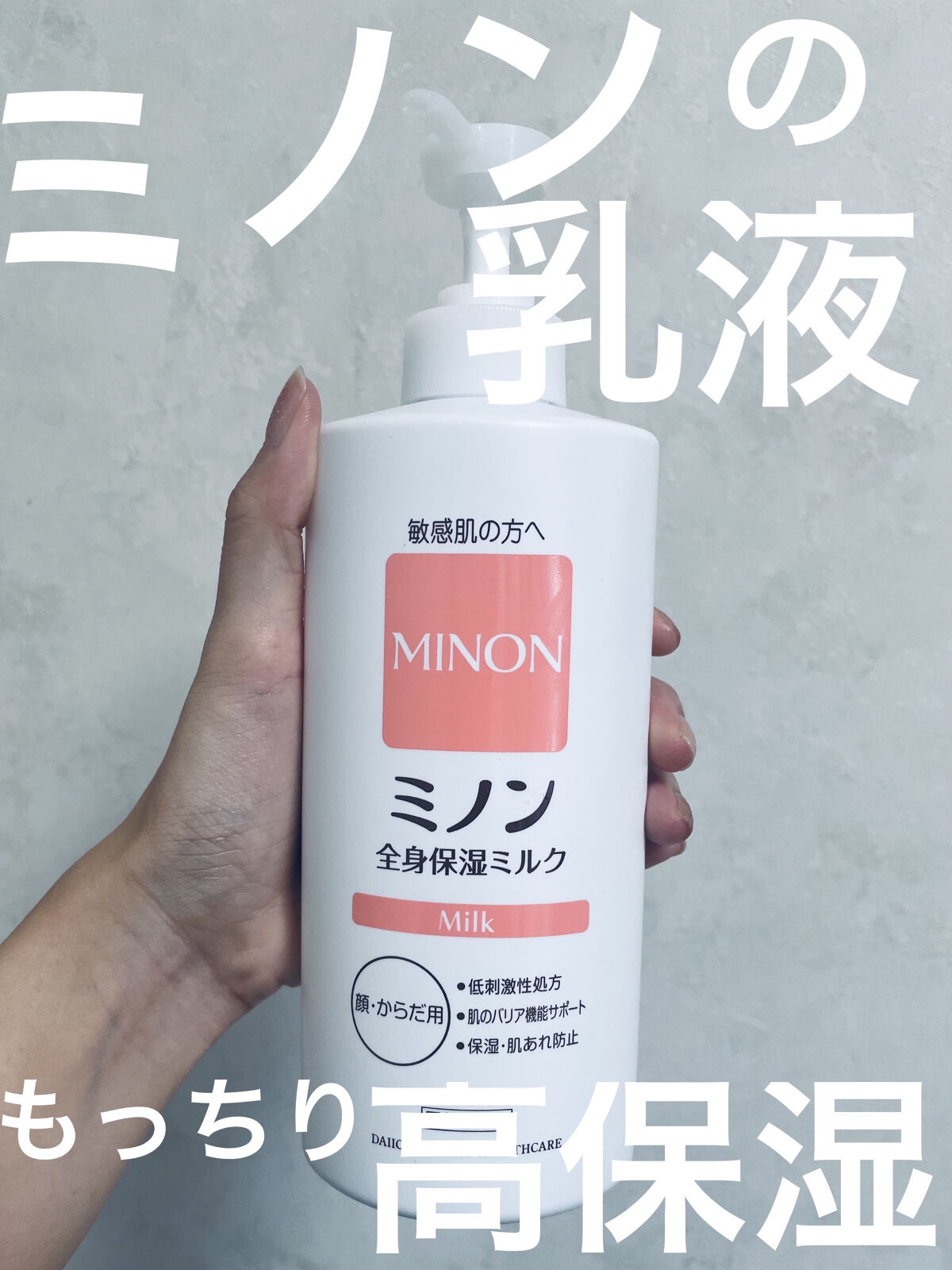 ミノン全身保湿ミルク 400mL/ミノン/ボディミルクを使ったクチコミ（1枚目）