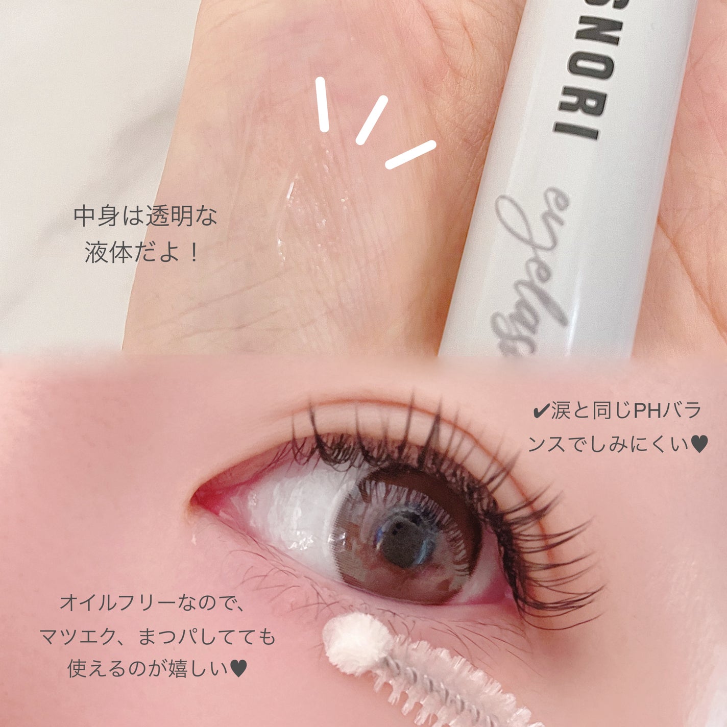 ロングアクティブアイラッシュセラム/COSNORI/まつげ美容液を使ったクチコミ(4枚目)