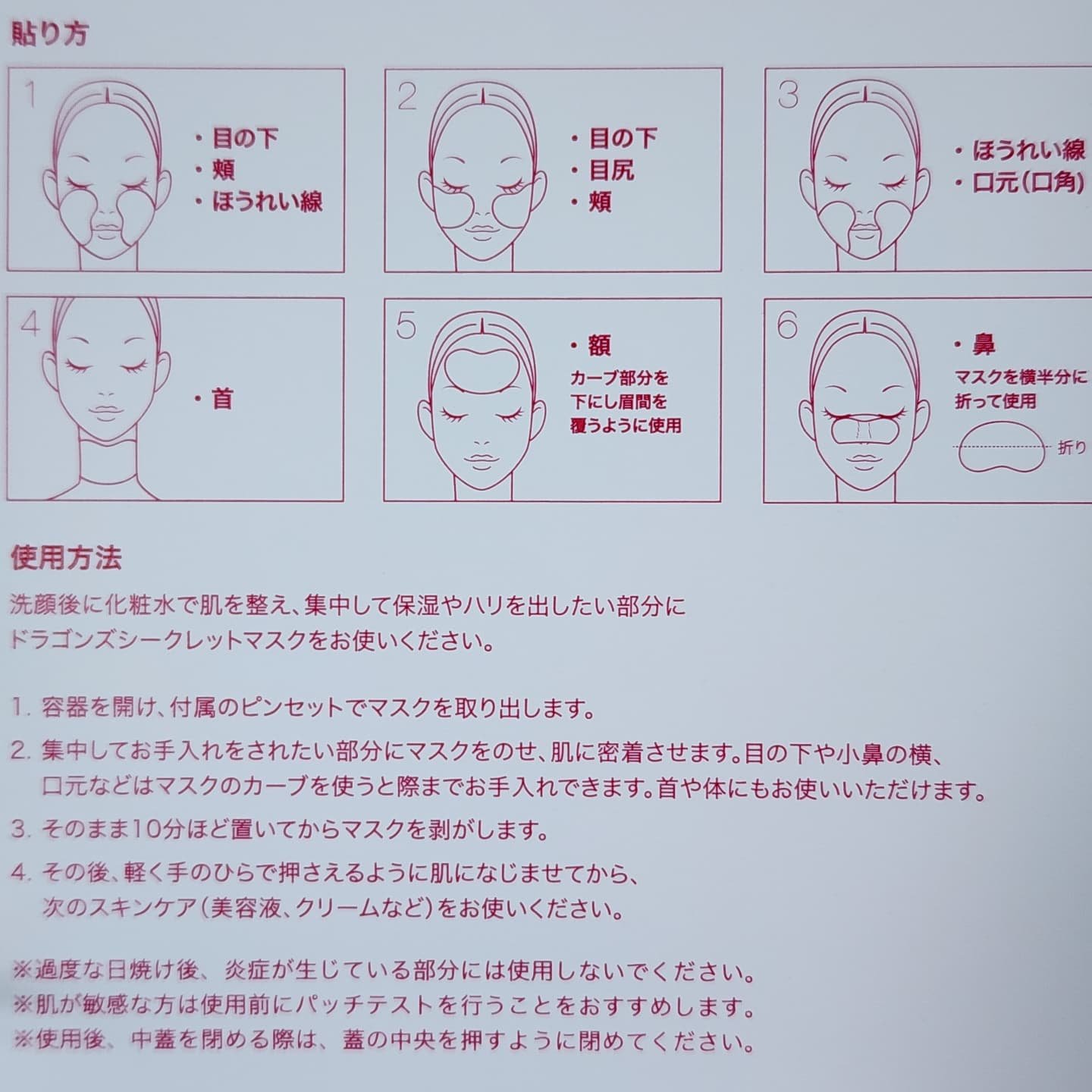 ドラゴンズシークレットマスク (60枚入り)/b.glen/シートマスク・パックを使ったクチコミ（3枚目）