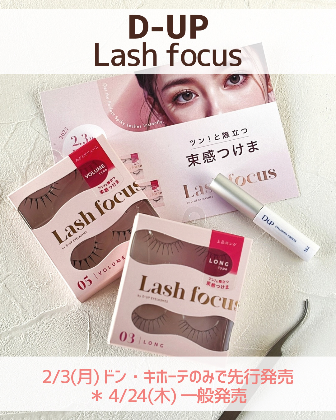 ラッシュフォーカス/D-UP/つけまつげを使ったクチコミ（2枚目）