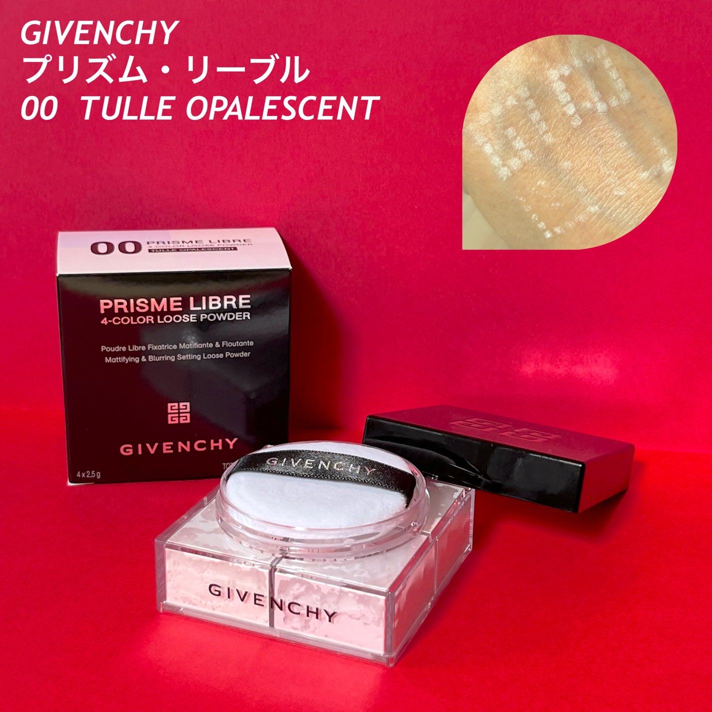 ããªãºã ã»ãªãŒãã«/GIVENCHY/ã«ãŒã¹ããŠããŒã䜿ã£ãã¯ãã³ãïŒ1æç®ïŒ