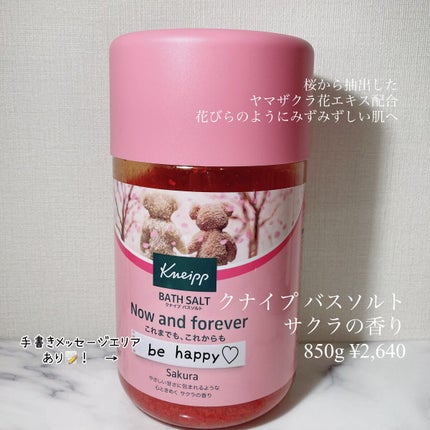クナイプ バスソルト サクラの香り/クナイプ/無機塩系入浴剤を使ったクチコミ(1枚目)
