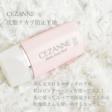 皮脂テカリ防止下地/CEZANNE/化粧下地を使ったクチコミ（3枚目）