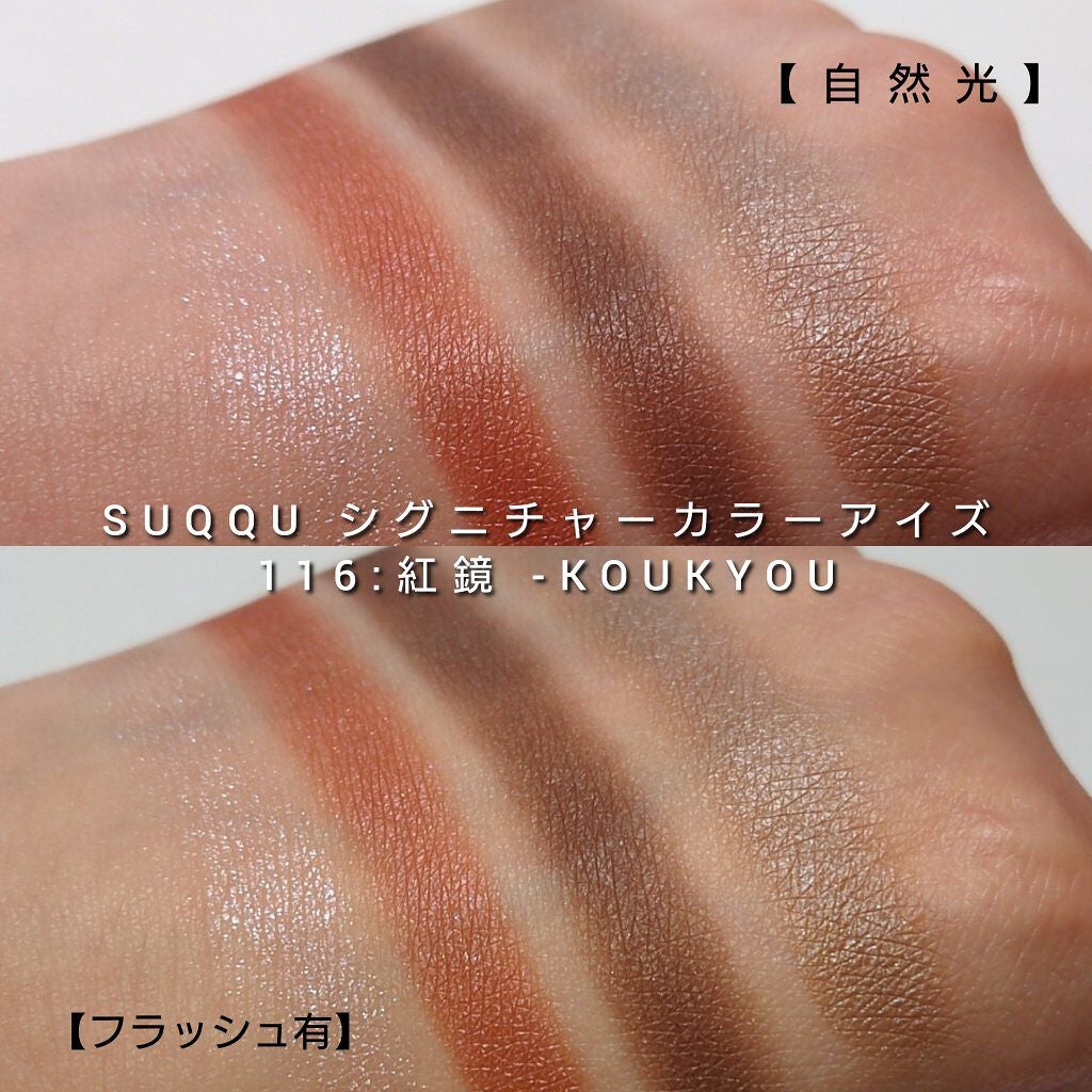 シグニチャー カラー アイズ/SUQQU/アイシャドウパレットを使ったクチコミ(6枚目)