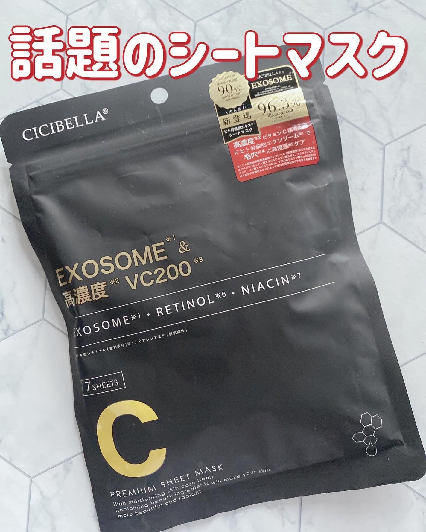 シートマスク ヒト幹細胞×VC200/CICIBELLA/シートマスク・パックを使ったクチコミ(1枚目)