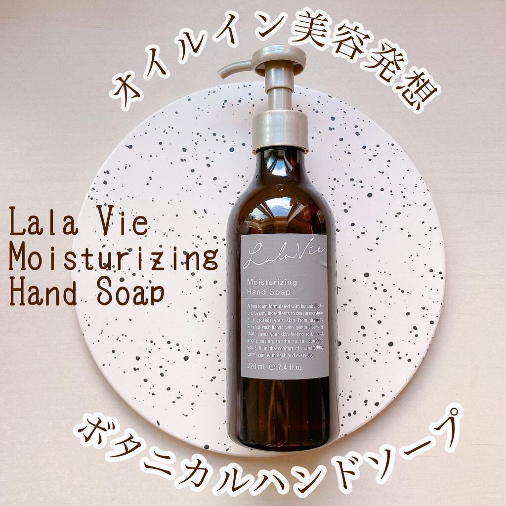 モイスチュアライジング ハンドソープ /Lala Vie/ハンドソープを使ったクチコミ（1枚目）
