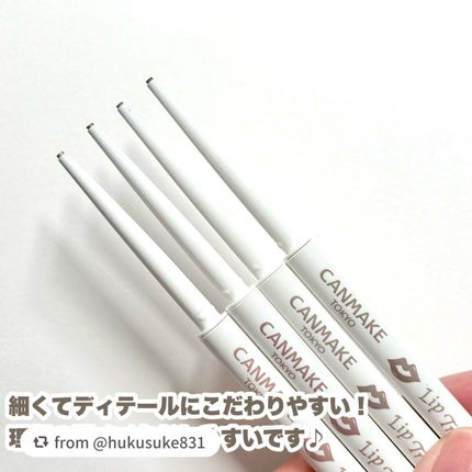 リップトリックライナー/キャンメイク/リップライナーを使ったクチコミ(3枚目)