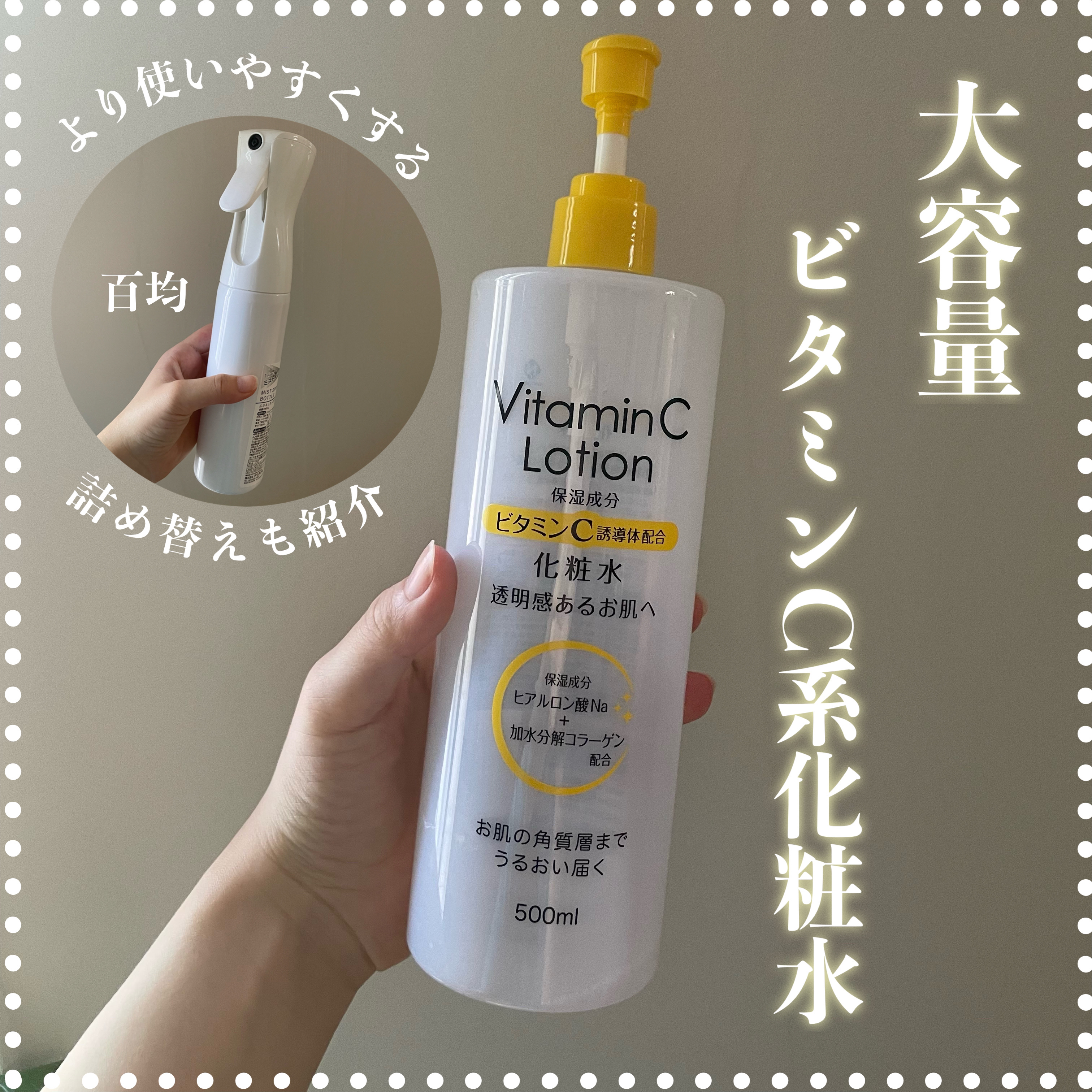 ビタミンC誘導体配合化粧水/プライムビューティー/化粧水を使ったクチコミ（1枚目）