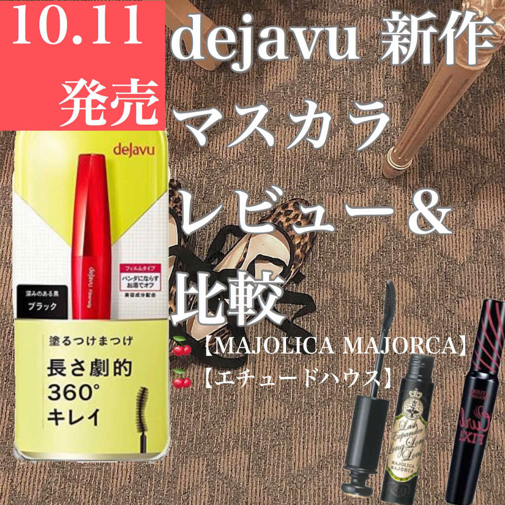 「塗るつけまつげ」ロングタイプ/デジャヴュ/マスカラを使ったクチコミ（1枚目）