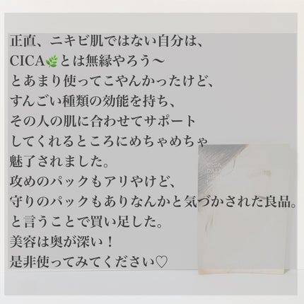 ピュアフィットシカカーミングトゥルーシートマスク /COSRX/シートマスク・パックを使ったクチコミ(10枚目)