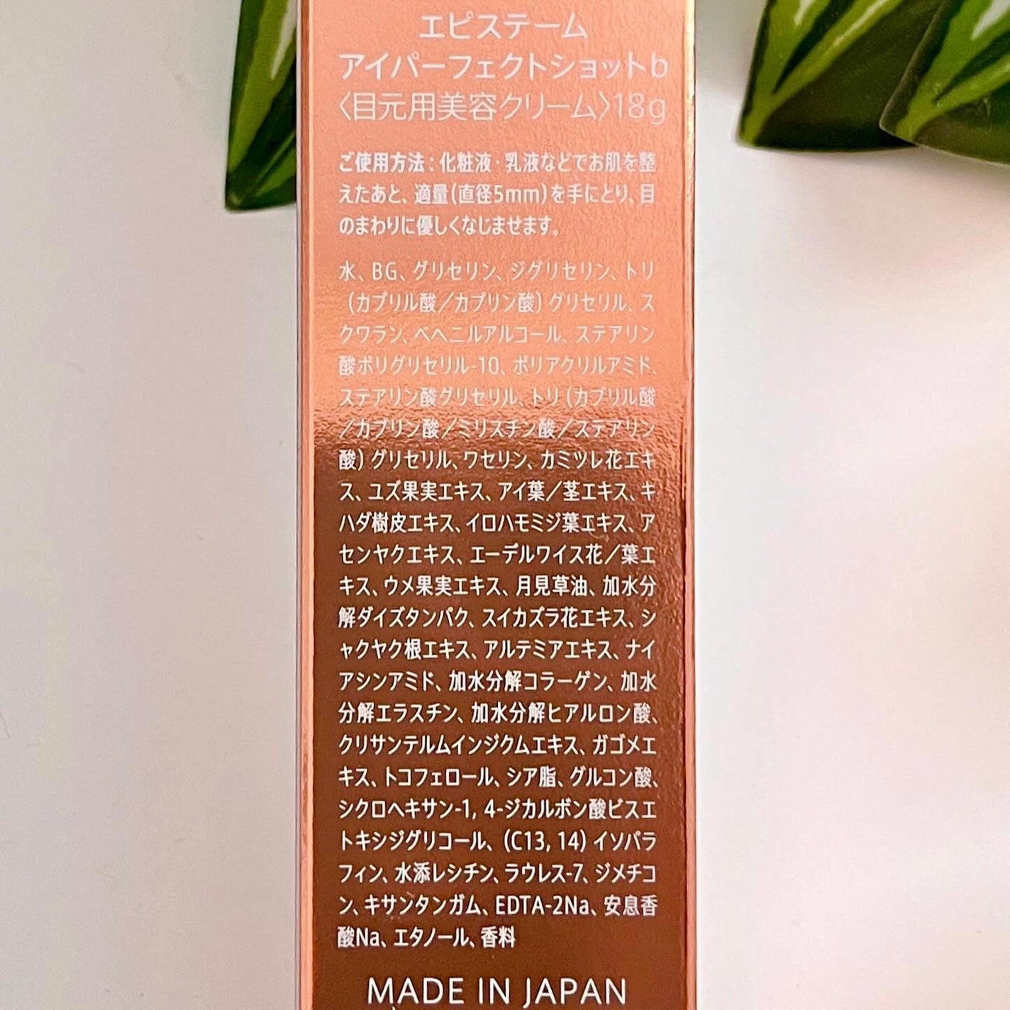 エピステーム アイパーフェクトショットb/エピステーム/アイケア・アイクリームを使ったクチコミ(5枚目)