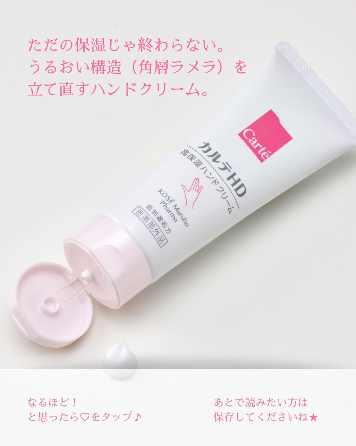 モイスチュア ハンドクリーム/カルテHD/ハンドクリームを使ったクチコミ(4枚目)