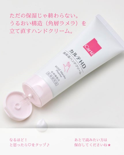 モイスチュア ハンドクリーム/カルテHD/ハンドクリームを使ったクチコミ(4枚目)