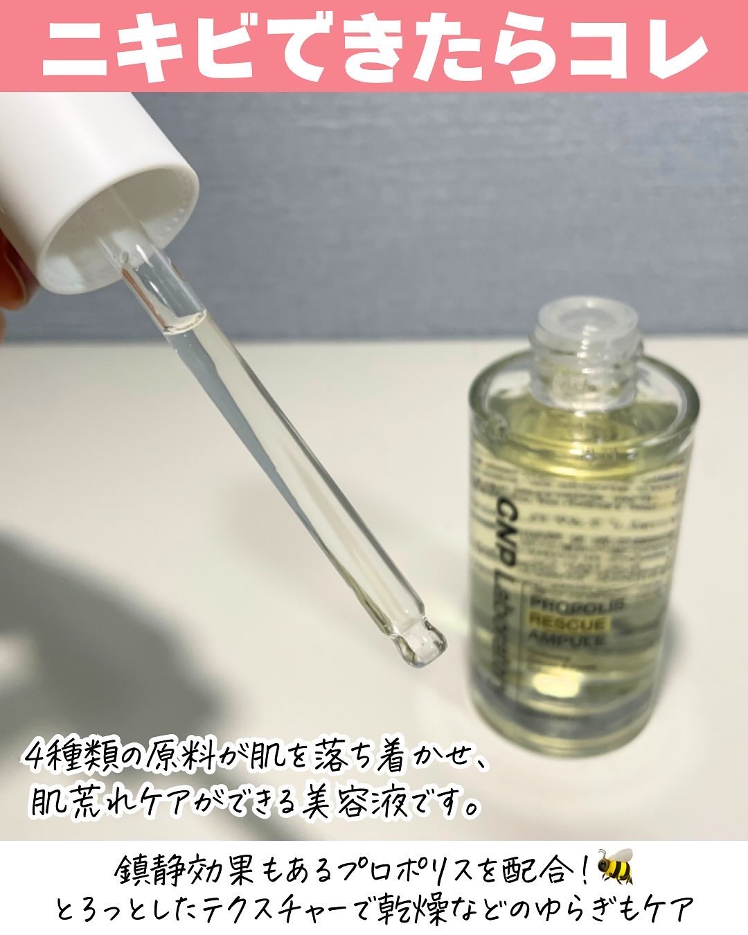 プロポリスレスキューアンプル 50ml/CNP Laboratory/美容液を使ったクチコミ（3枚目）