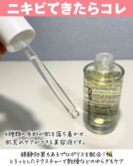 プロポリスレスキューアンプル 50ml/CNP Laboratory/美容液を使ったクチコミ(3枚目)