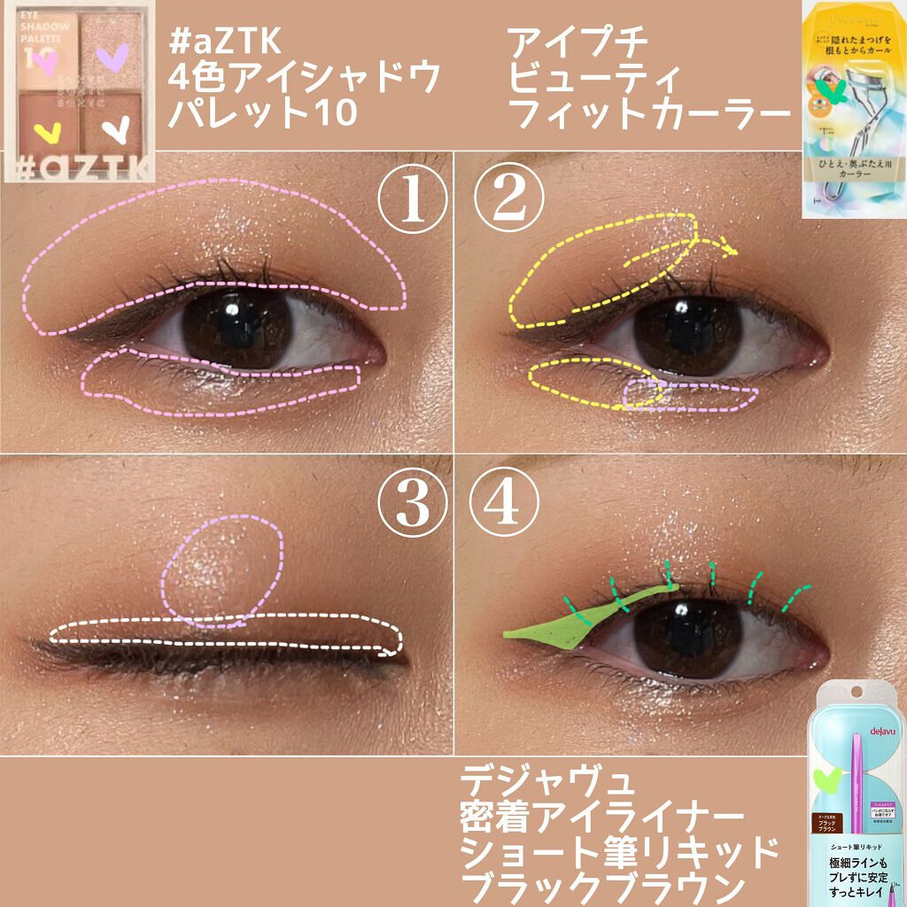 4色アイシャドウパレット/aZTK/アイシャドウパレットを使ったクチコミ（3枚目）