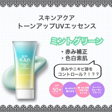 スキンアクア トーンアップUVエッセンス/スキンアクア/日焼け止めクリームを使ったクチコミ(3枚目)
