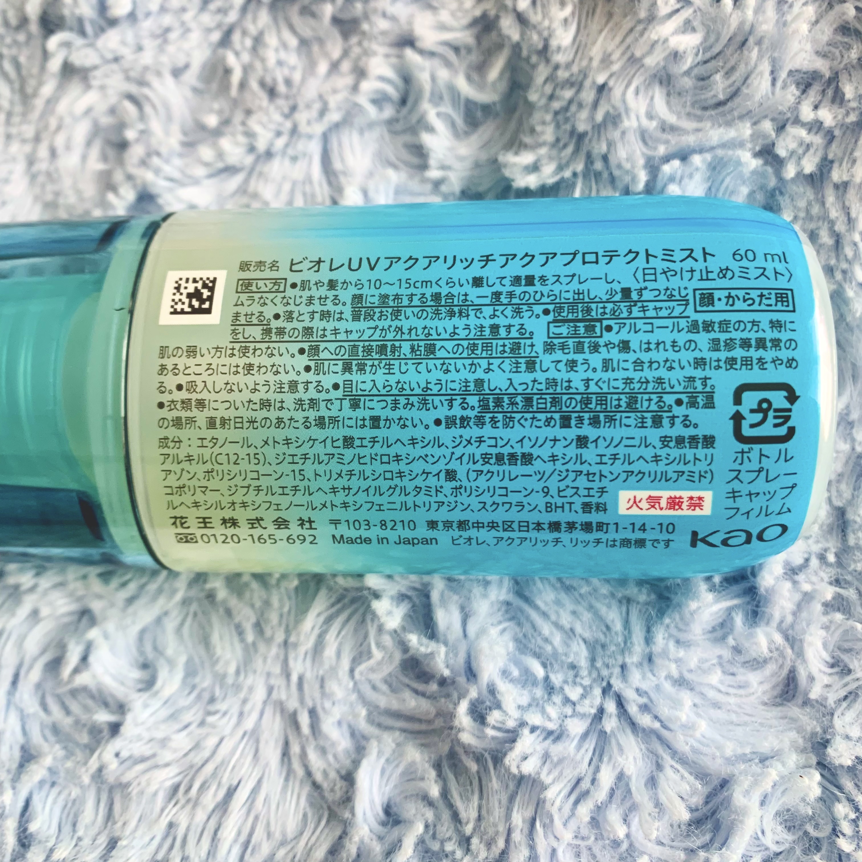 ビオレUV アクアリッチ アクアプロテクトミスト/ビオレ/日焼け止めミスト・スプレーを使ったクチコミ（2枚目）