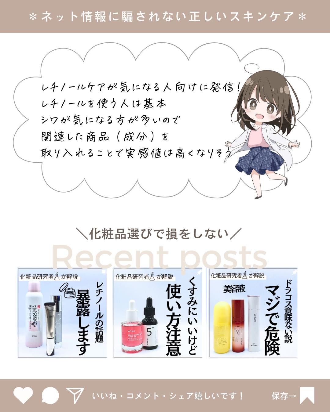 とまと村長@化粧品研究者 on LIPS 「レチノールをより効果を出すならどれ??レチノールは資生堂のみシ..」(10枚目)