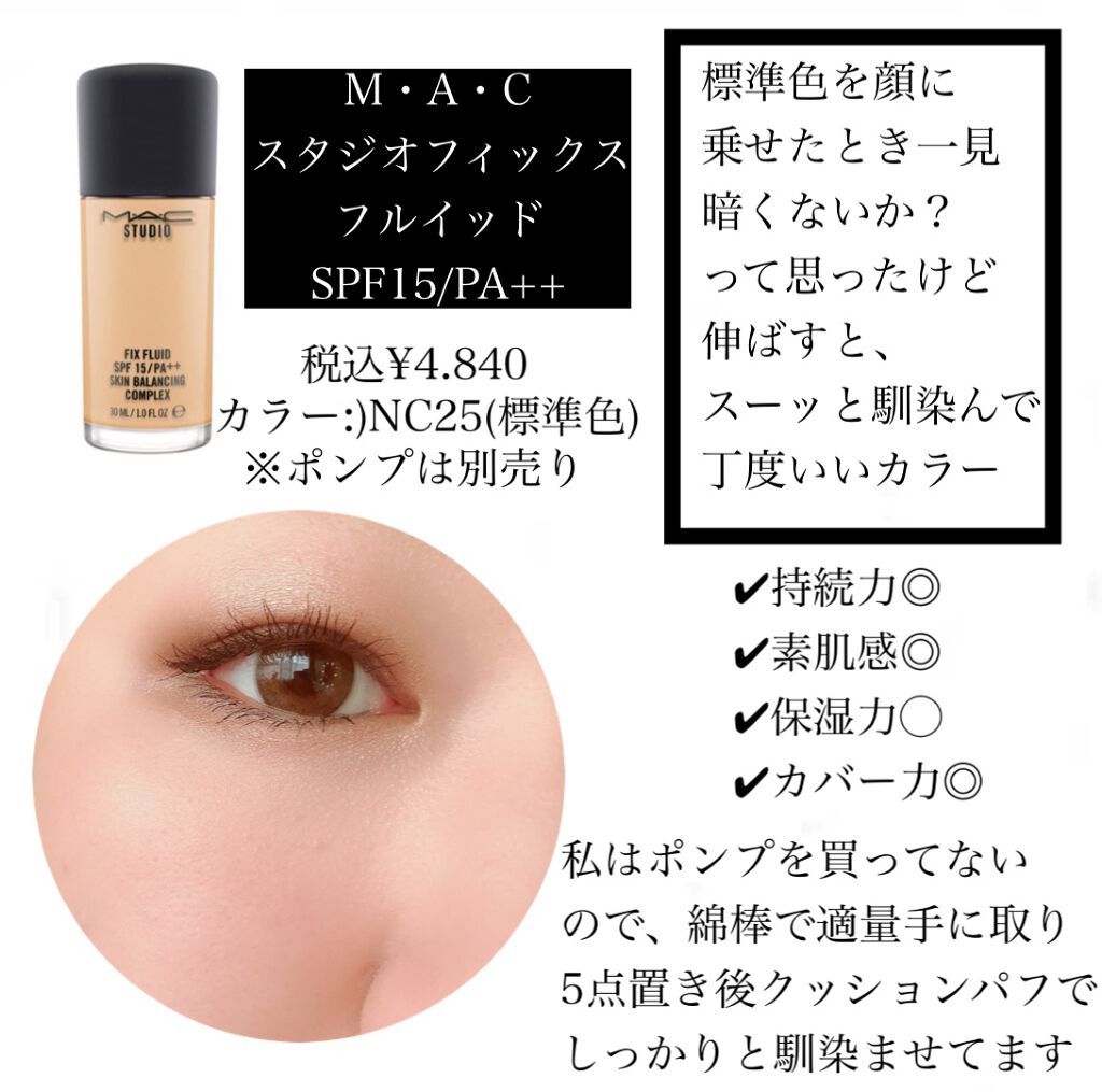 スタジオフィックス フルイッド SPF 15/M・A・C/リキッドファンデーションを使ったクチコミ（2枚目）