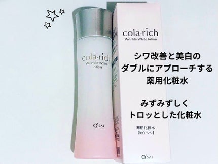 リンクルホワイトローション/コラリッチ/化粧水を使ったクチコミ(2枚目)