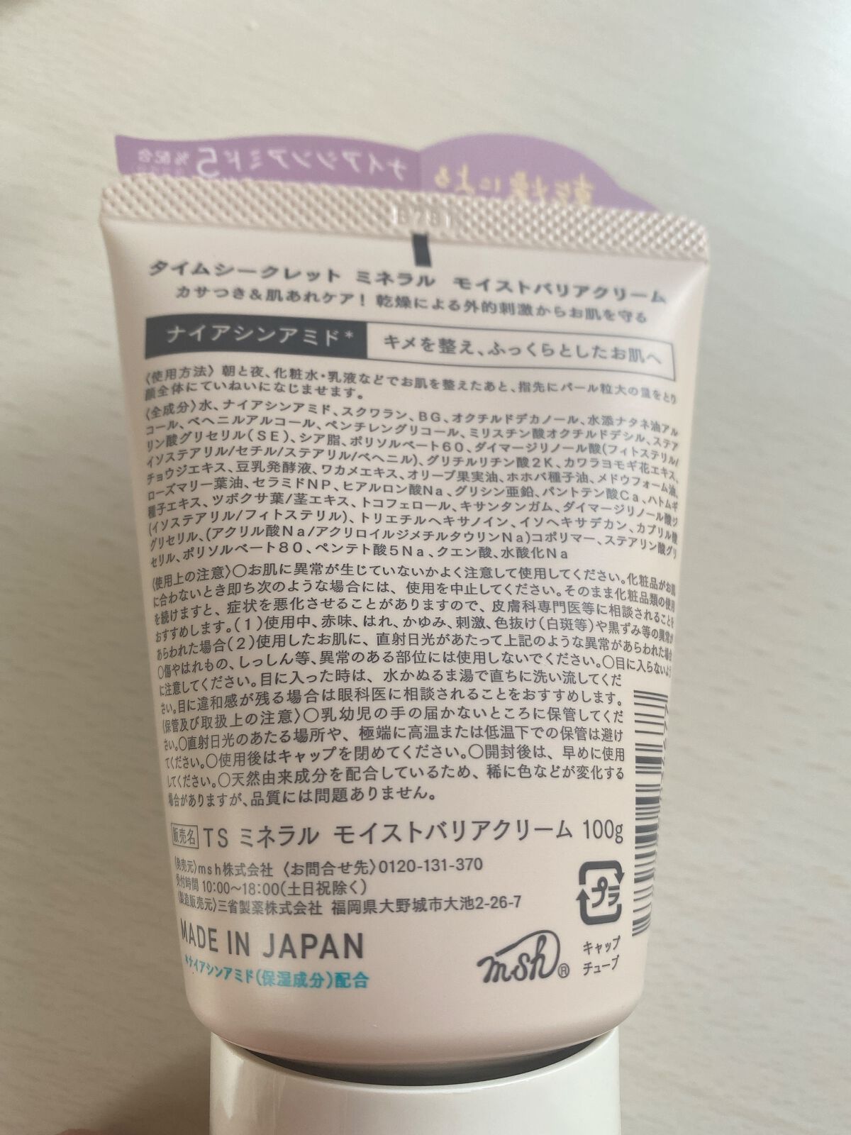 ミネラル モイストバリアクリーム /TIME SECRET/フェイスクリームを使ったクチコミ（2枚目）
