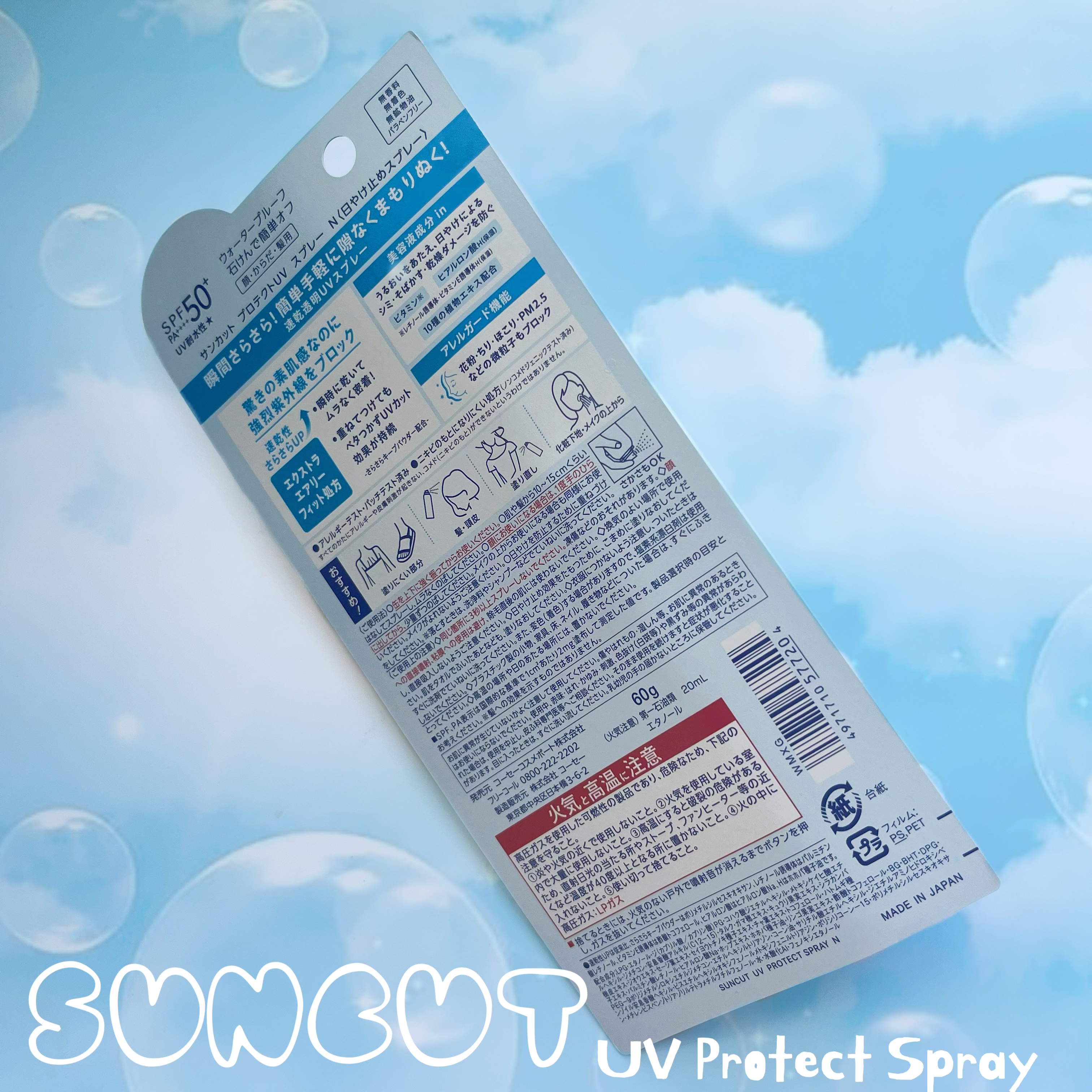 サンカットR プロテクトUV スプレー/サンカット®/日焼け止めミスト・スプレーを使ったクチコミ（2枚目）