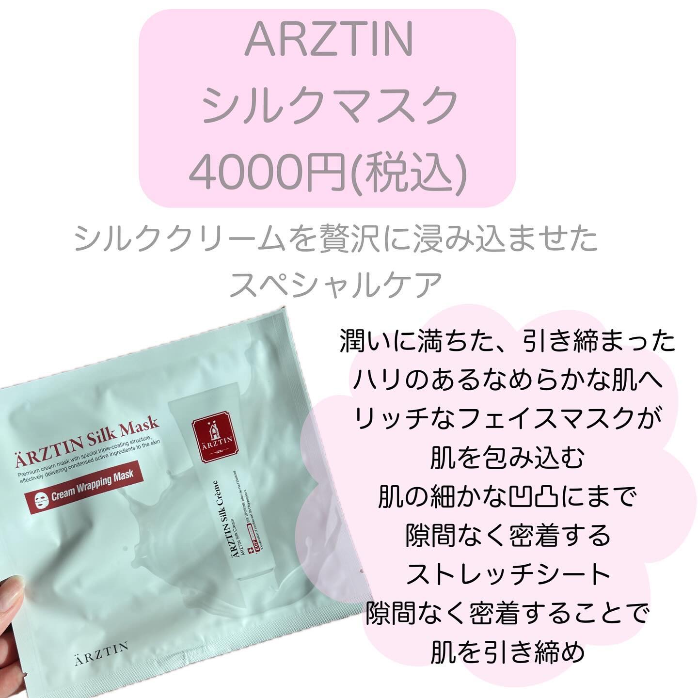 シルクマスク/エルツティン/シートマスク・パックを使ったクチコミ（2枚目）