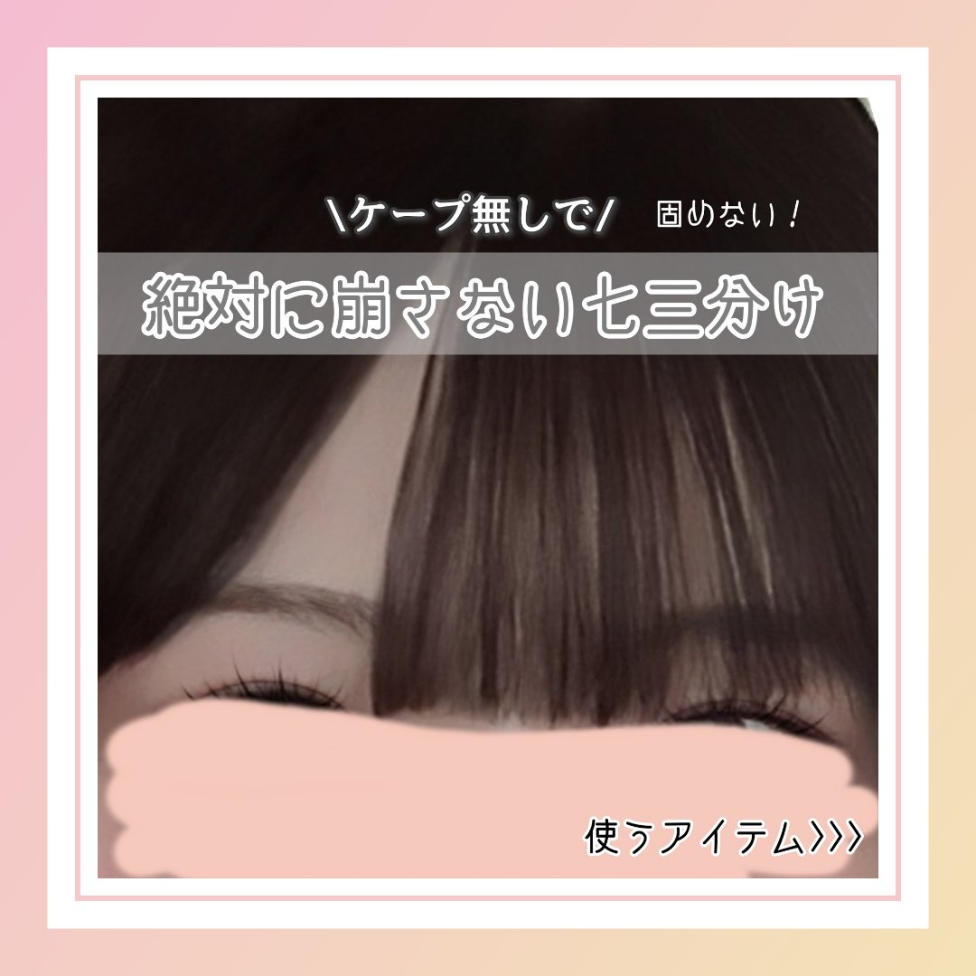 マトメージュ 前髪グルー/マトメージュ/その他スタイリングを使ったクチコミ（1枚目）