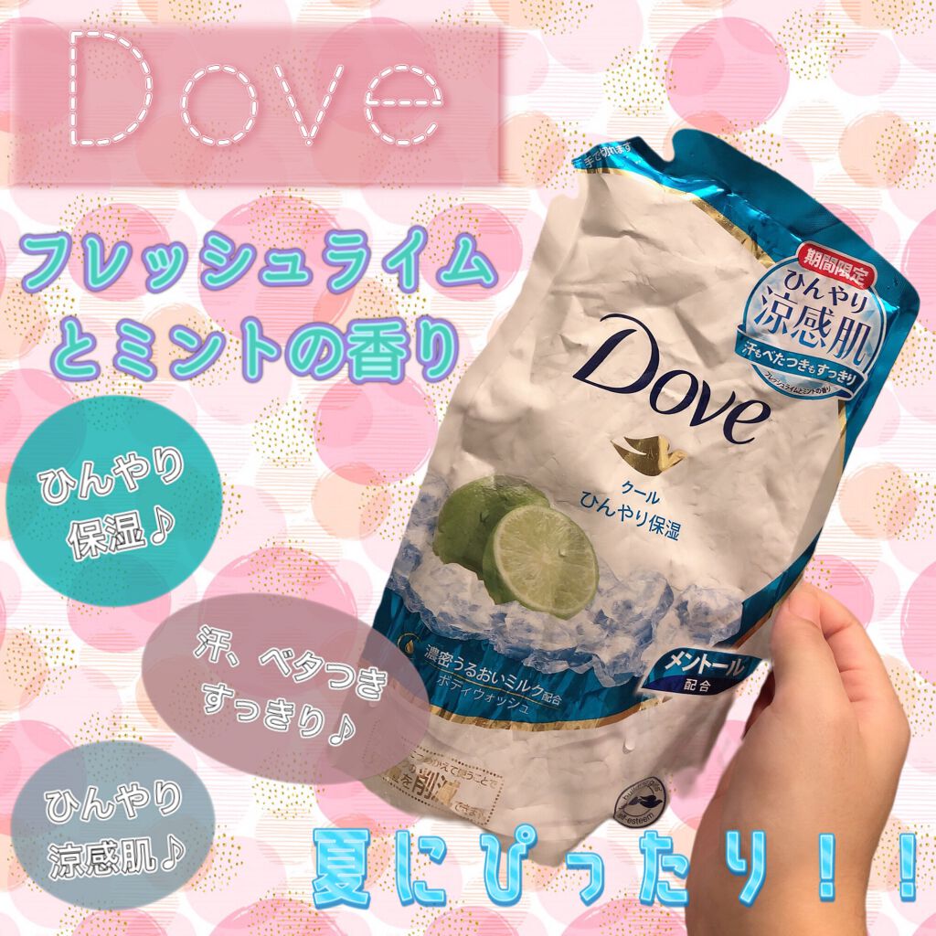 ダヴひんやり保湿/ダヴ/ボディソープを使ったクチコミ(1枚目)