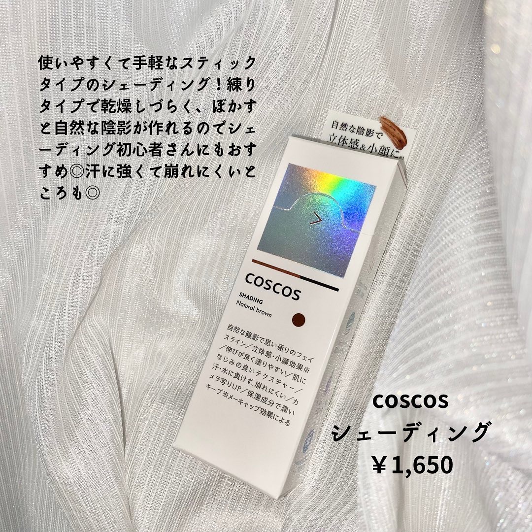 シェーディング/COSCOS/シェーディングを使ったクチコミ（2枚目）