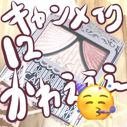 ジューシーピュアアイズ/キャンメイク/アイシャドウパレットを使ったクチコミ(1枚目)