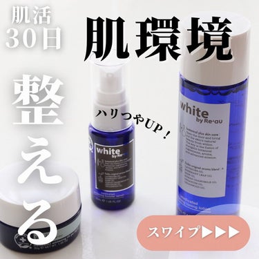 white by Re'au 薬用ホワイトニングブースターセラム/botanical plus /美容液を使ったクチコミ（1枚目）