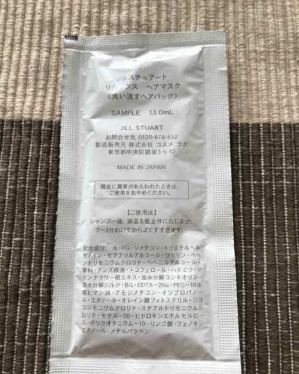 ジルスチュアート リラックス ヘアマスク N/JILL STUART/ヘアマスク・ヘアパックを使ったクチコミ(2枚目)