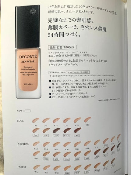 ゼン ウェア フルイド/DECORTÉ/リキッドファンデーションを使ったクチコミ(6枚目)