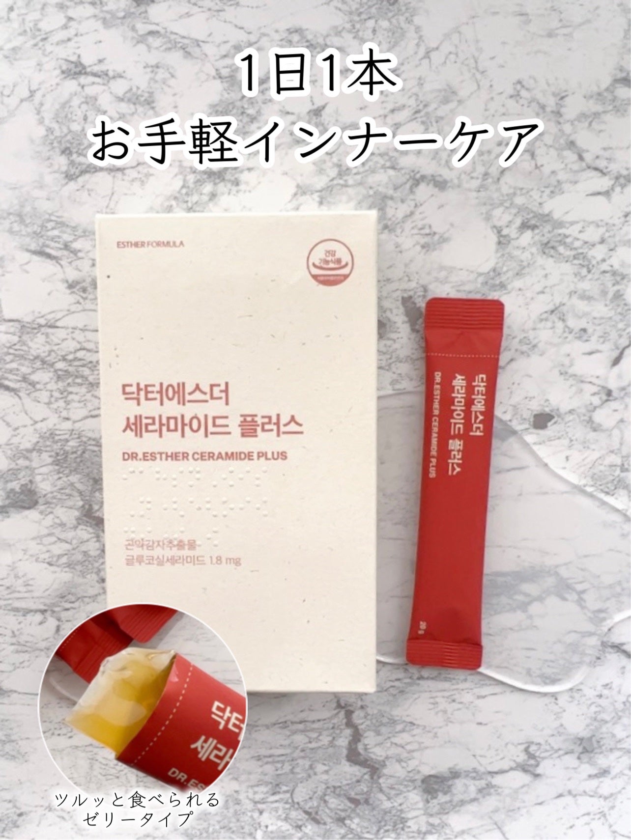 ドクターエスターセラミドプラス/ESTHER FORMULA/美容サプリメントを使ったクチコミ(1枚目)