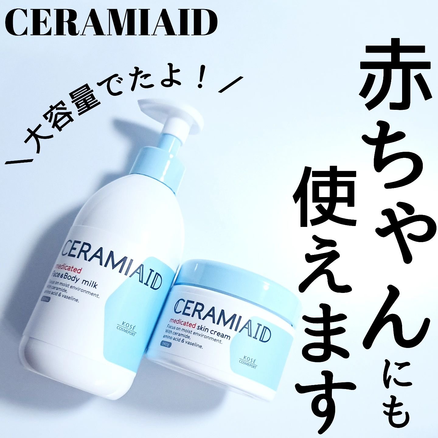 セラミエイド 薬用スキンクリーム/セラミエイド/フェイスクリームを使ったクチコミ（1枚目）