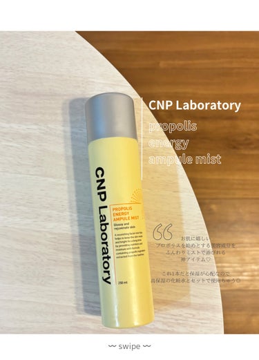 CNP Laboratory プロP ミストのクチコミ「- ̗̀ お肌に栄養🍋プル肌 美容  ˎˊ˗



𓇬 𓇬 𓇬 𓇬 𓇬 𓇬 𓇬 𓇬 𓇬 𓇬 𓇬.....」（2枚目）